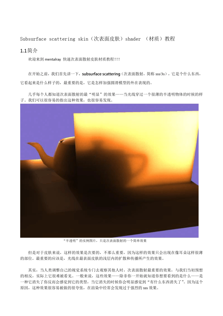 maya_sss皮肤材质教程_第2页