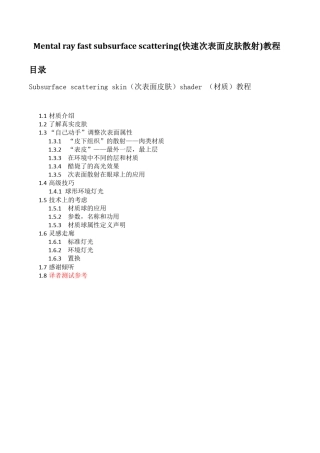 maya_sss皮肤材质教程