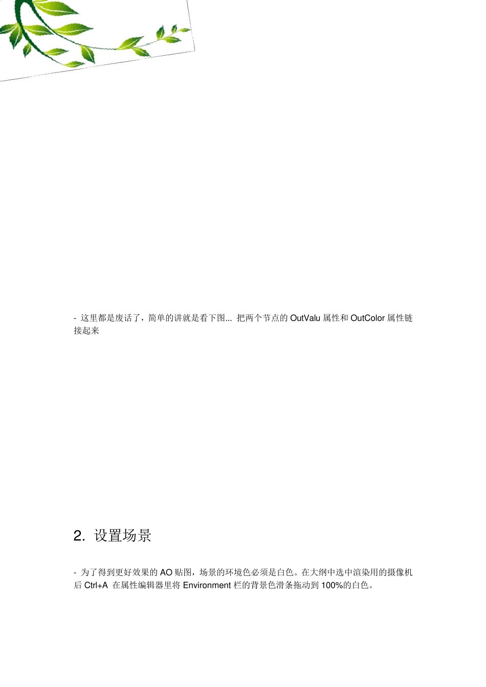 Maya中制作和烘培AO贴图的基础教程_第2页