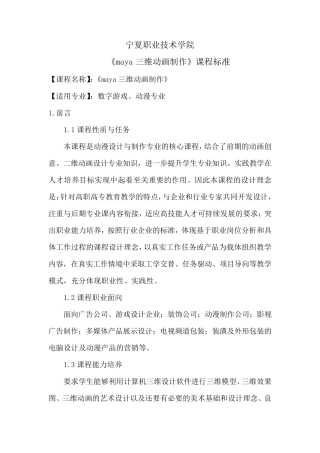 maya三维动画制作课程标准