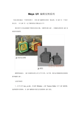 MayaUV编辑实例系列