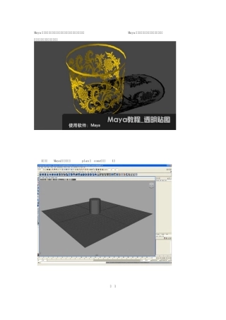 Maya中制作透明贴图