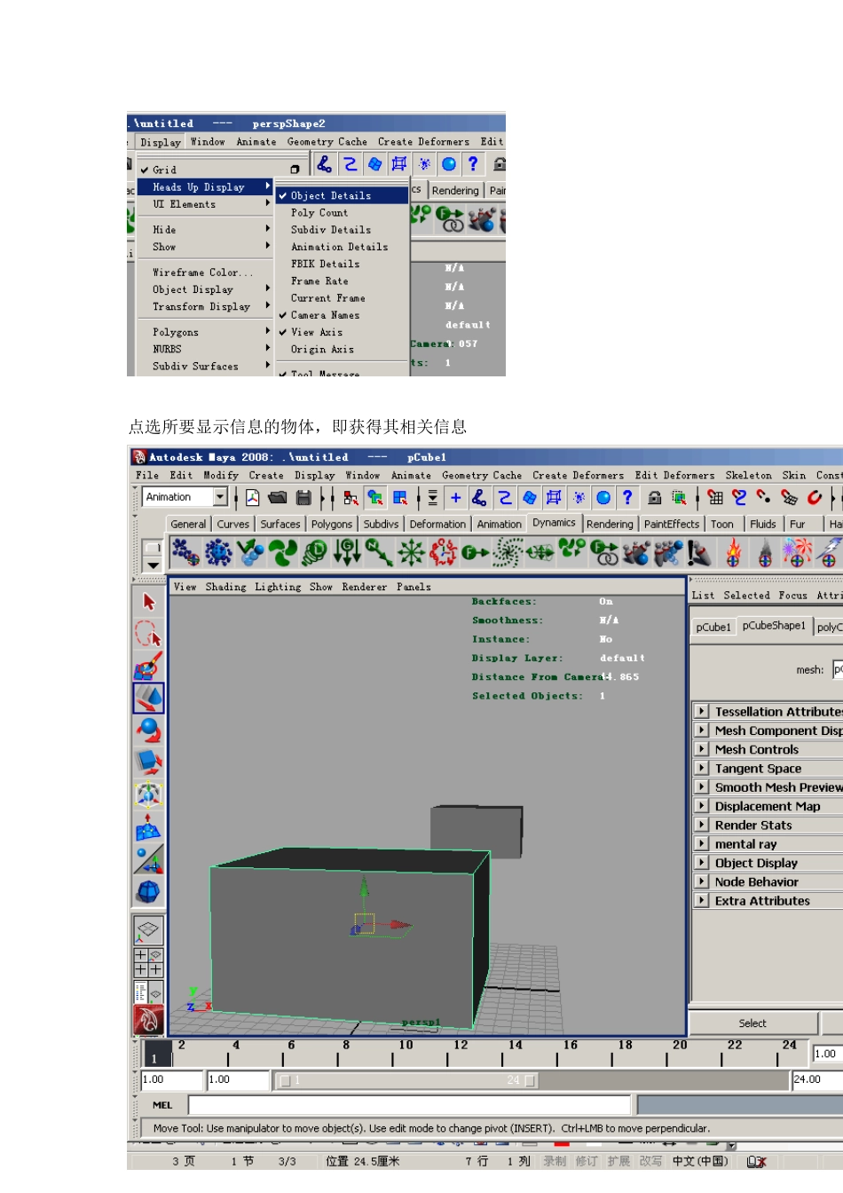 maya中摄像机的设置_第3页