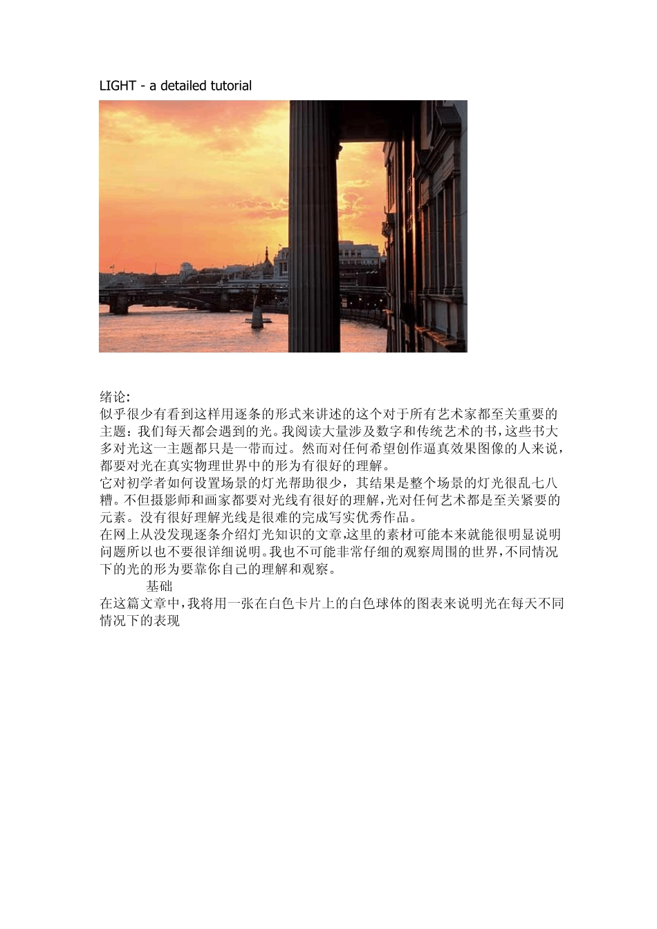 maya中的灯光详细指南_第1页