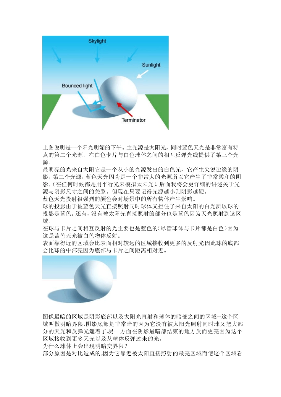 maya中的灯光详细指南_第2页