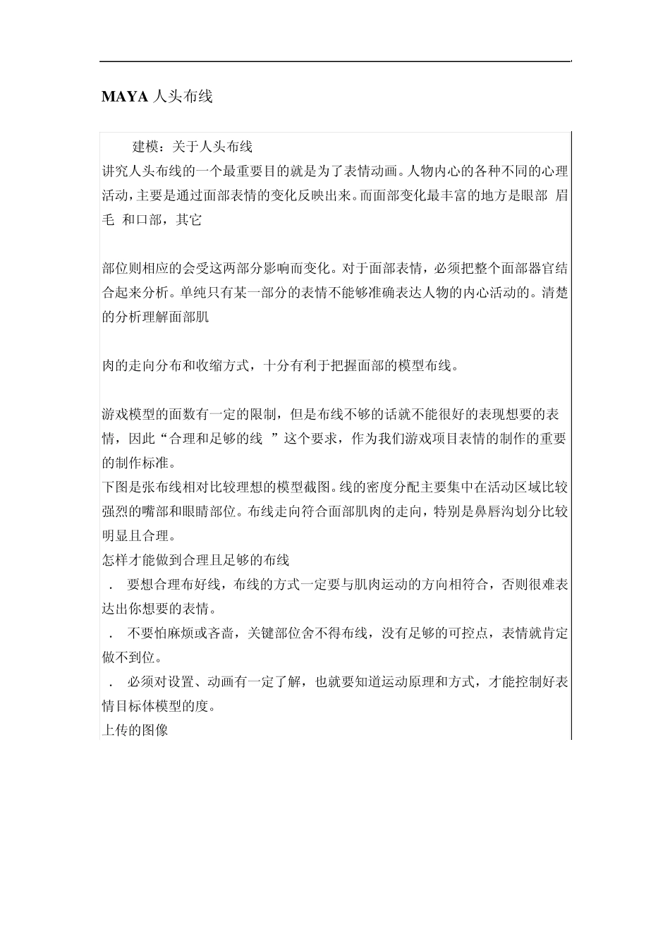 MAYA人头布线_第1页