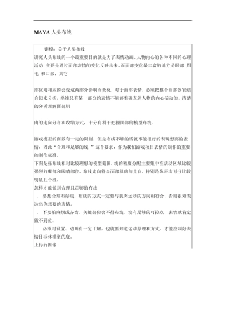 MAYA人头布线