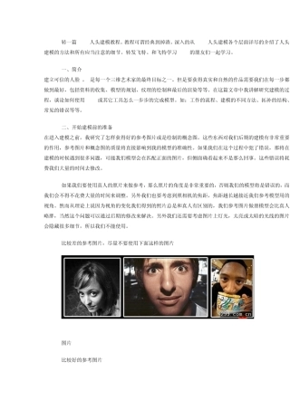 MAYA人头建模终极秘笈