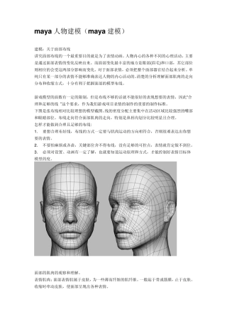 maya人物建模