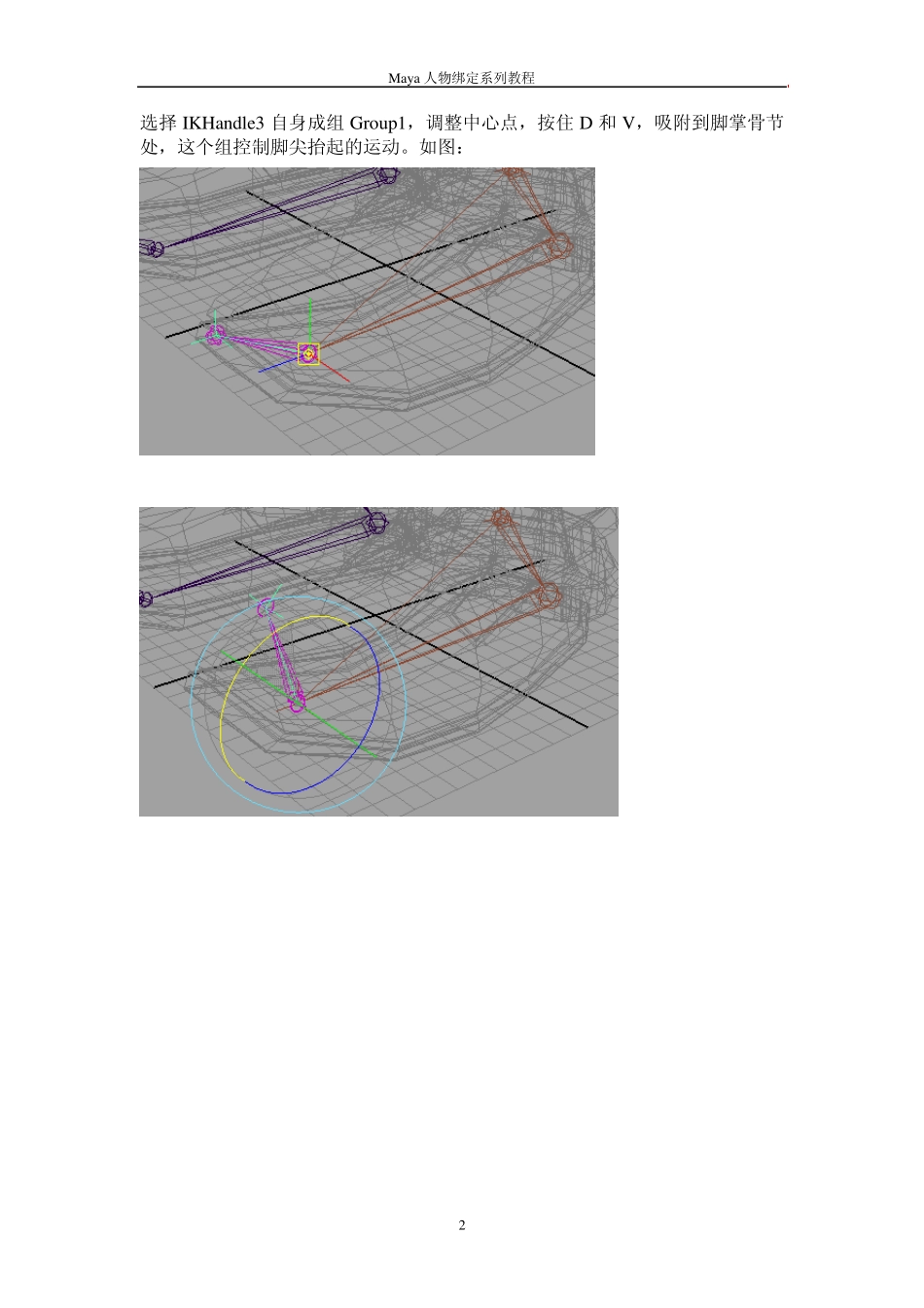 Maya人物绑定方法教程——腿部绑定_第2页