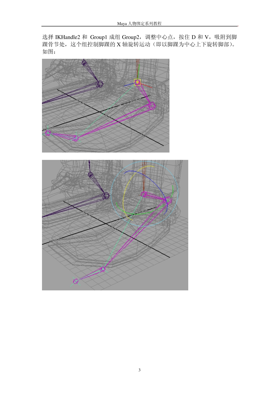 Maya人物绑定方法教程——腿部绑定_第3页