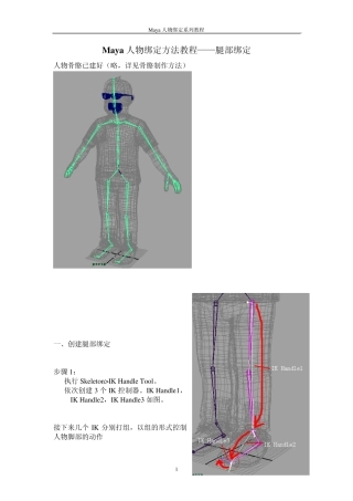 Maya人物绑定方法教程——腿部绑定