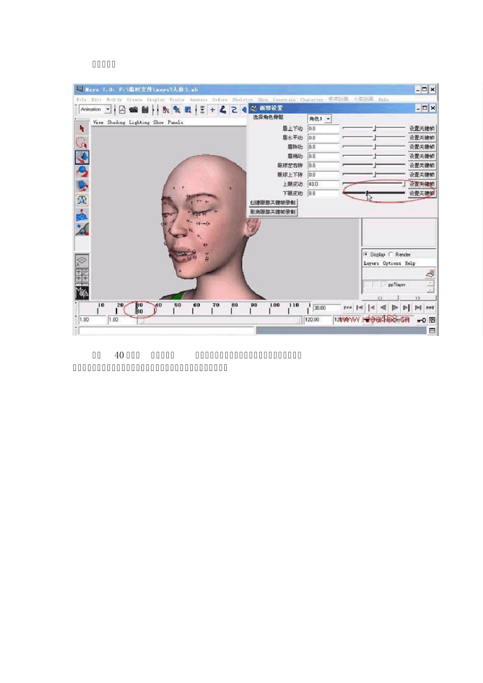 maya人物角色动画教程_第3页