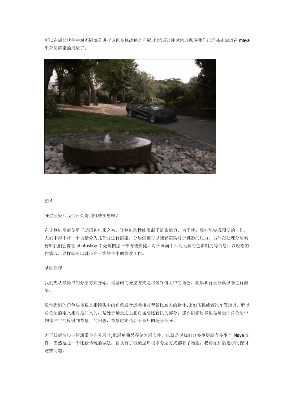 Maya分层渲染及后期合成方案基础篇_第2页