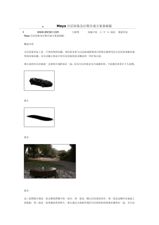 Maya分层渲染及后期合成方案基础篇