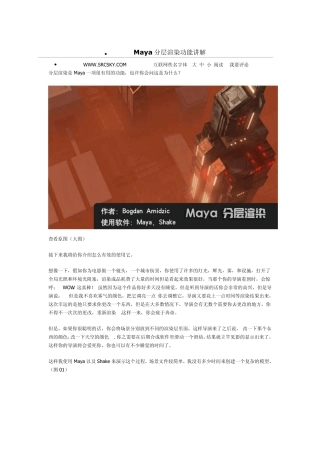 Maya分层渲染功能讲解