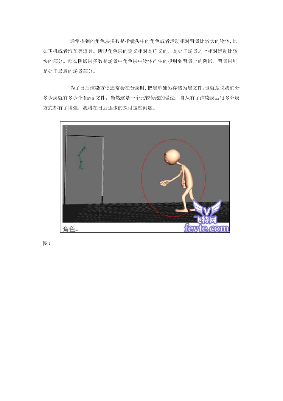 Maya分层渲染教程_第3页