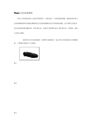 Maya分层渲染教程