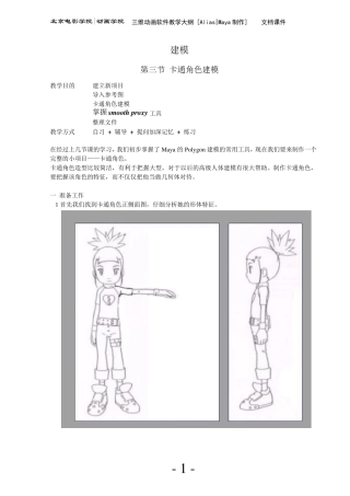 maya制作一个卡通角色教程