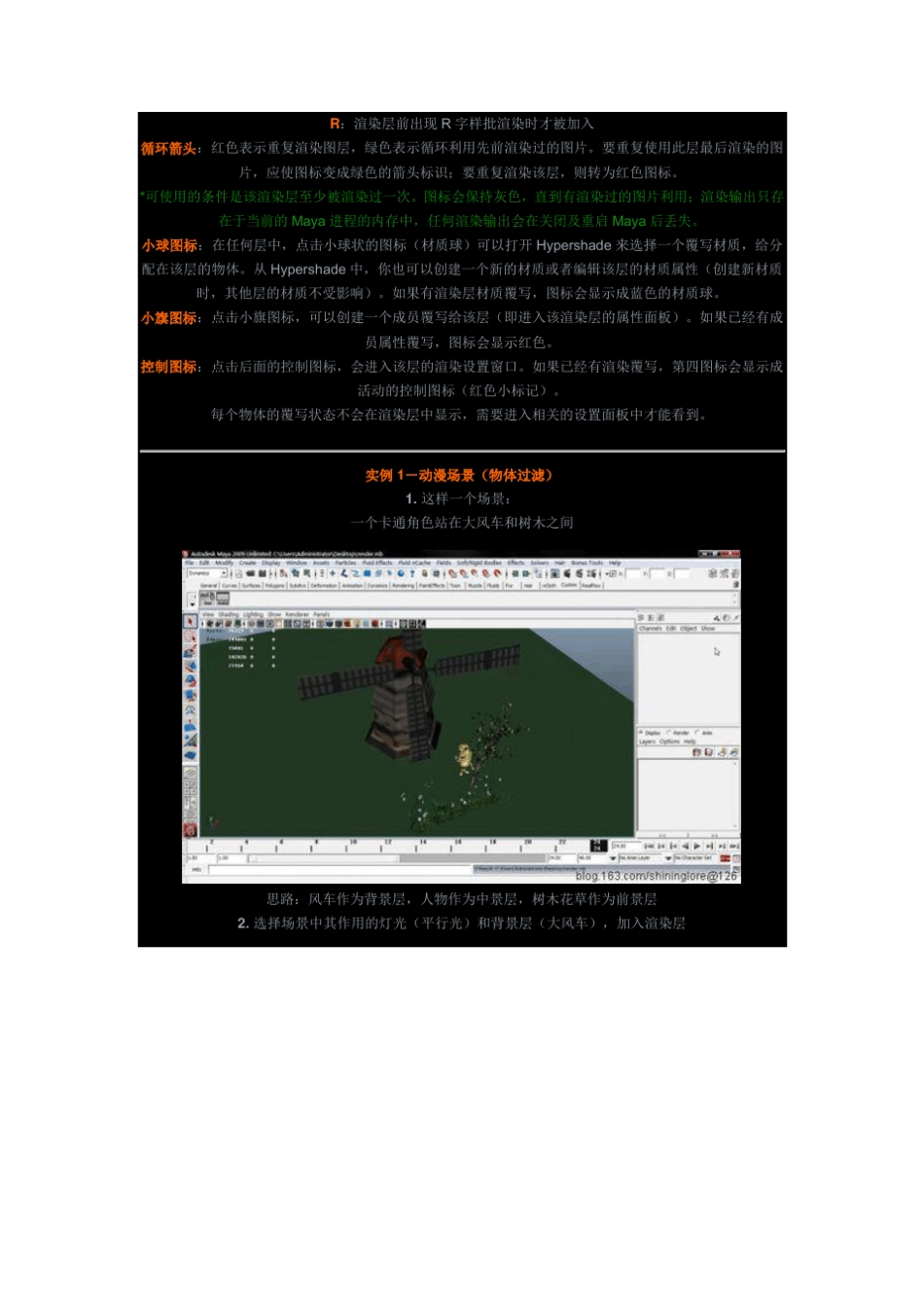 Maya分层渲染技术_第2页