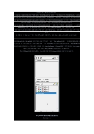 Maya分层渲染技术