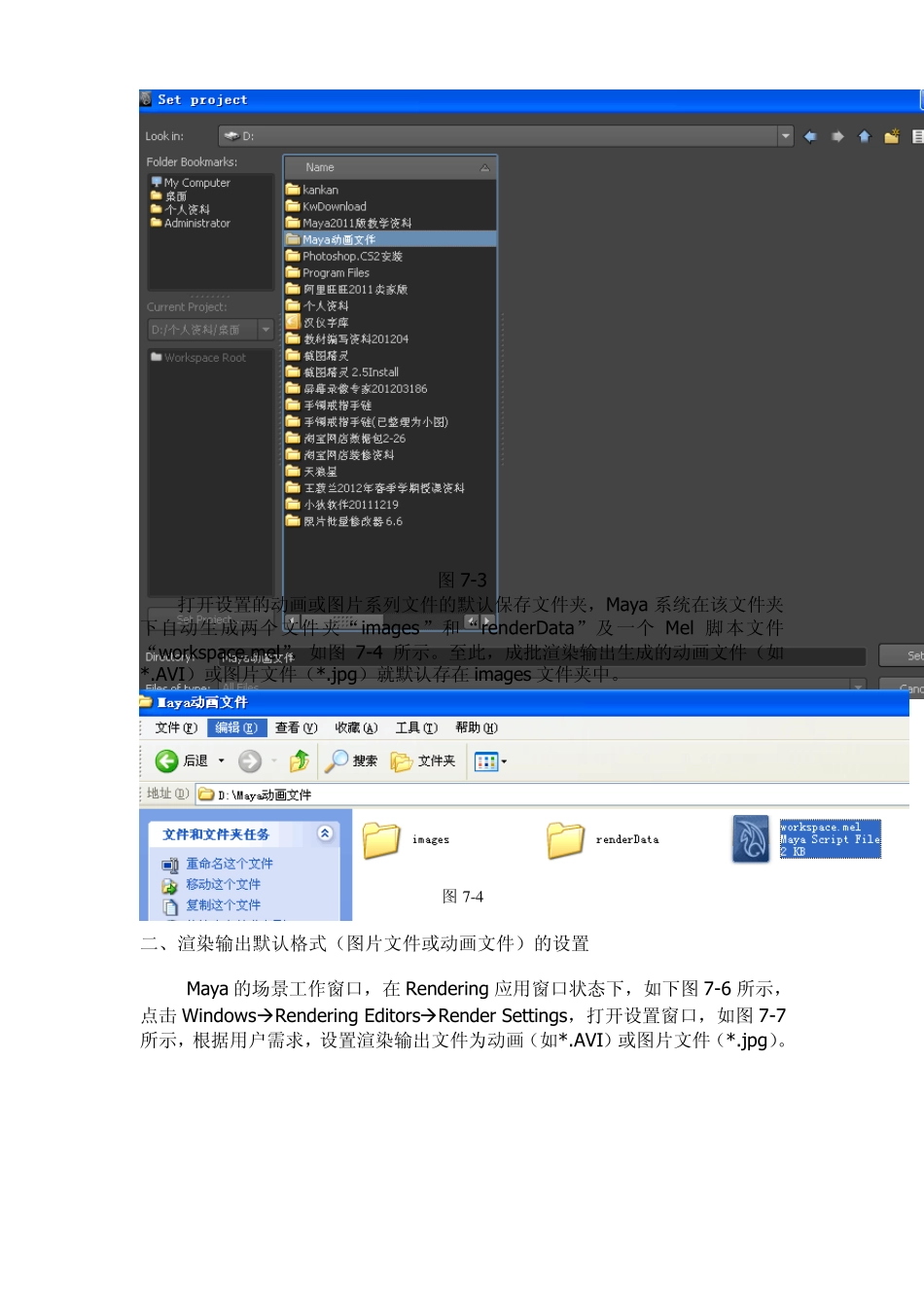 Maya动画及图片文件的渲染输出设置步骤_第2页