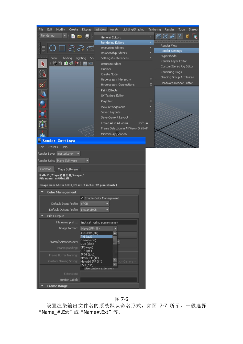 Maya动画及图片文件的渲染输出设置步骤_第3页