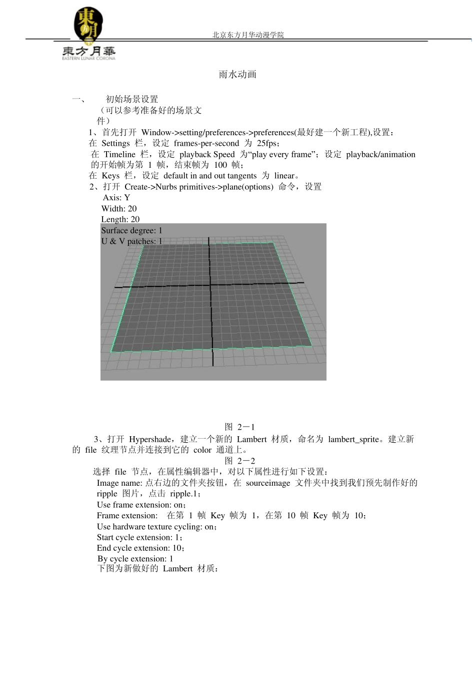 MAYA动力学教案_第3页
