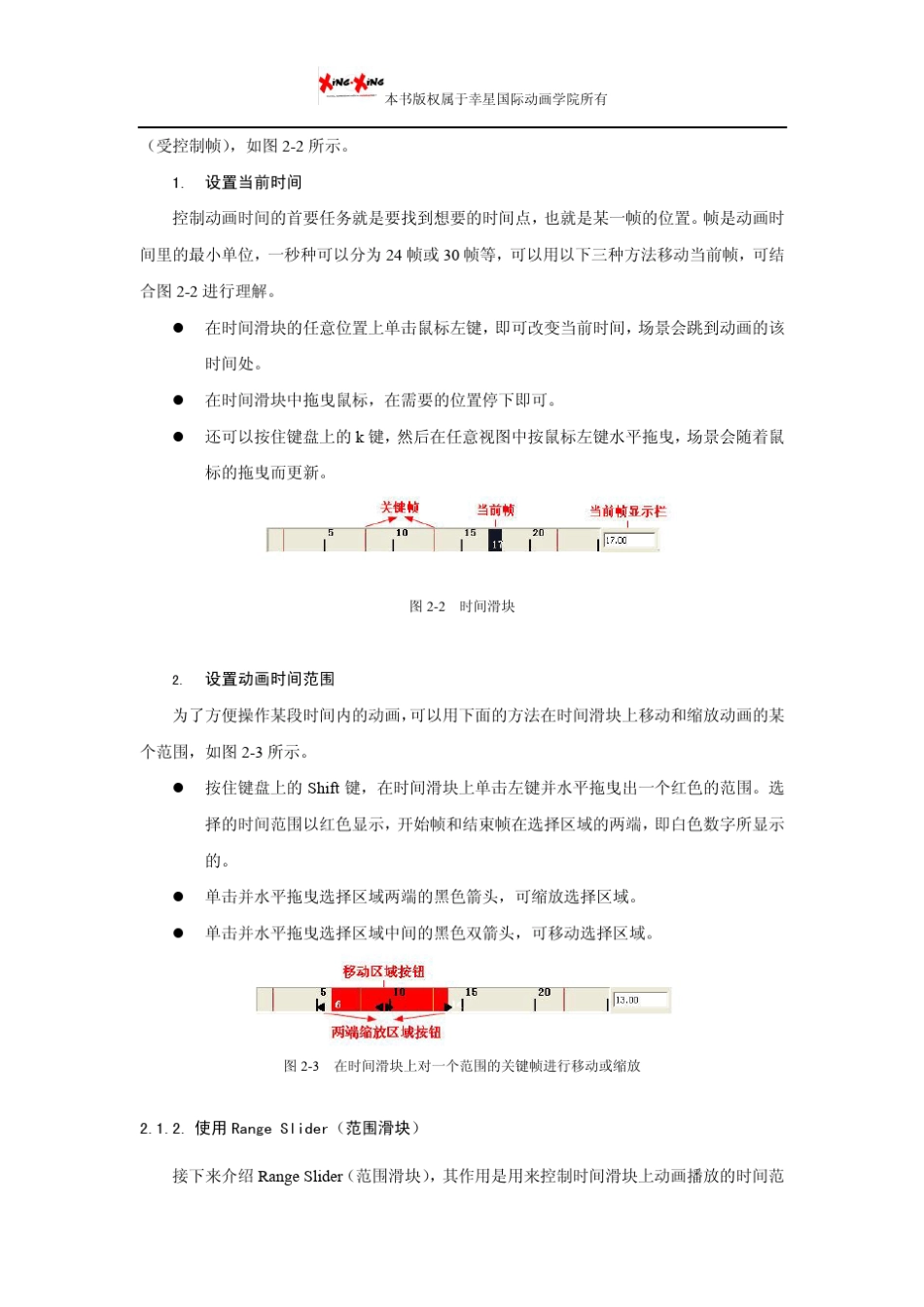 maya动画教程：Maya动画模块界面介绍_第3页
