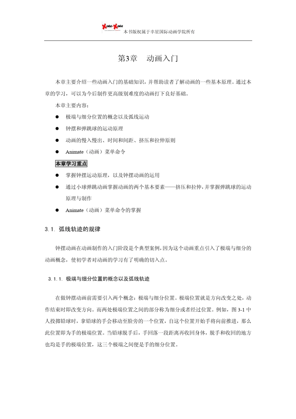 maya动画教程：动画入门_第1页