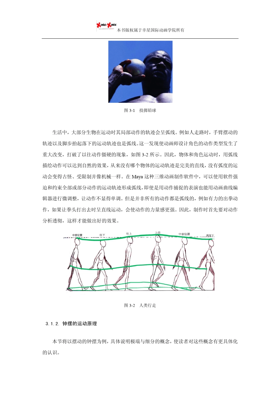 maya动画教程：动画入门_第2页