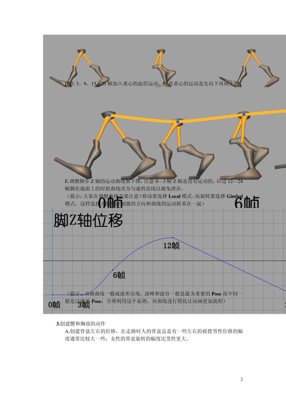 maya动画走循环_第2页