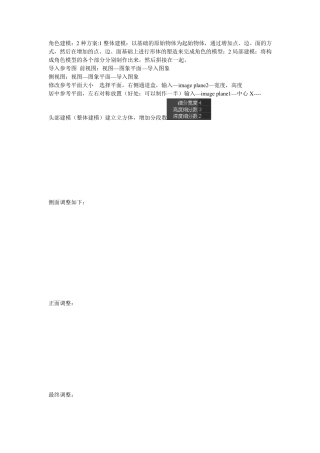 maya卡通人物角色建模