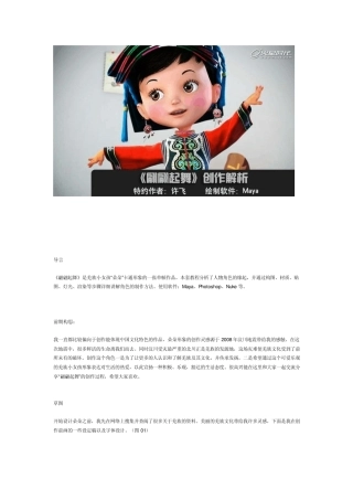 MAYA卡通角色《翩翩起舞》羌族小女孩“朵朵”卡通形象的创作解析