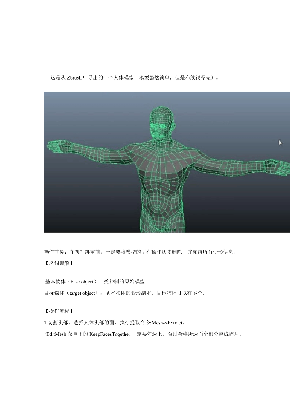 maya在表情制作中Blendshape的使用技巧_第2页