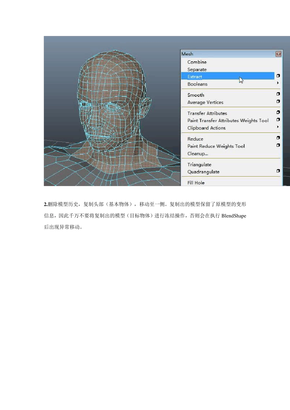 maya在表情制作中Blendshape的使用技巧_第3页