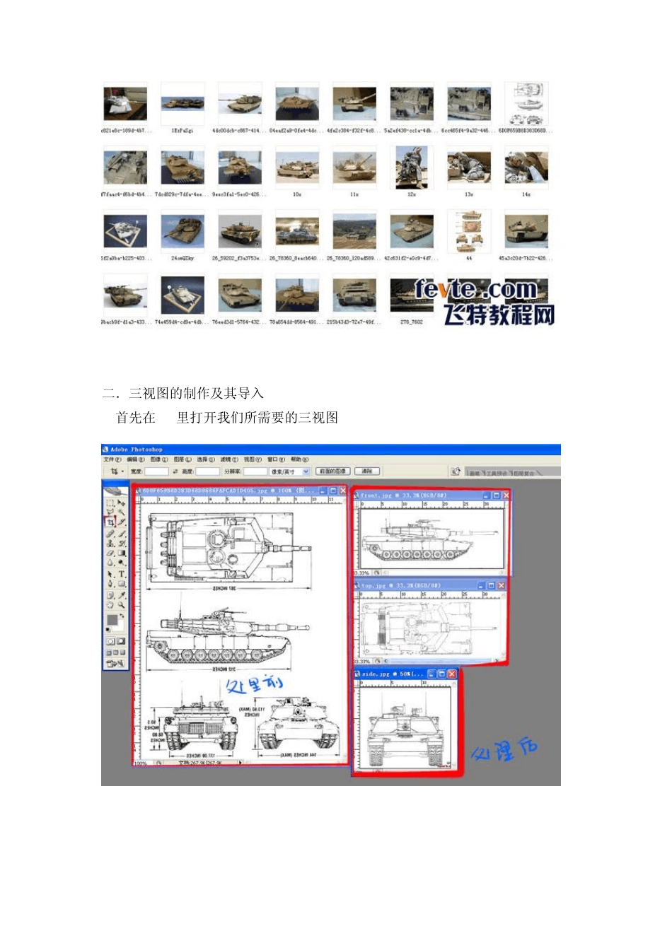 MAYA坦克建模教程_第3页