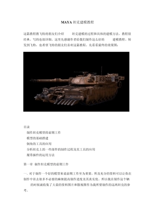 MAYA坦克建模教程
