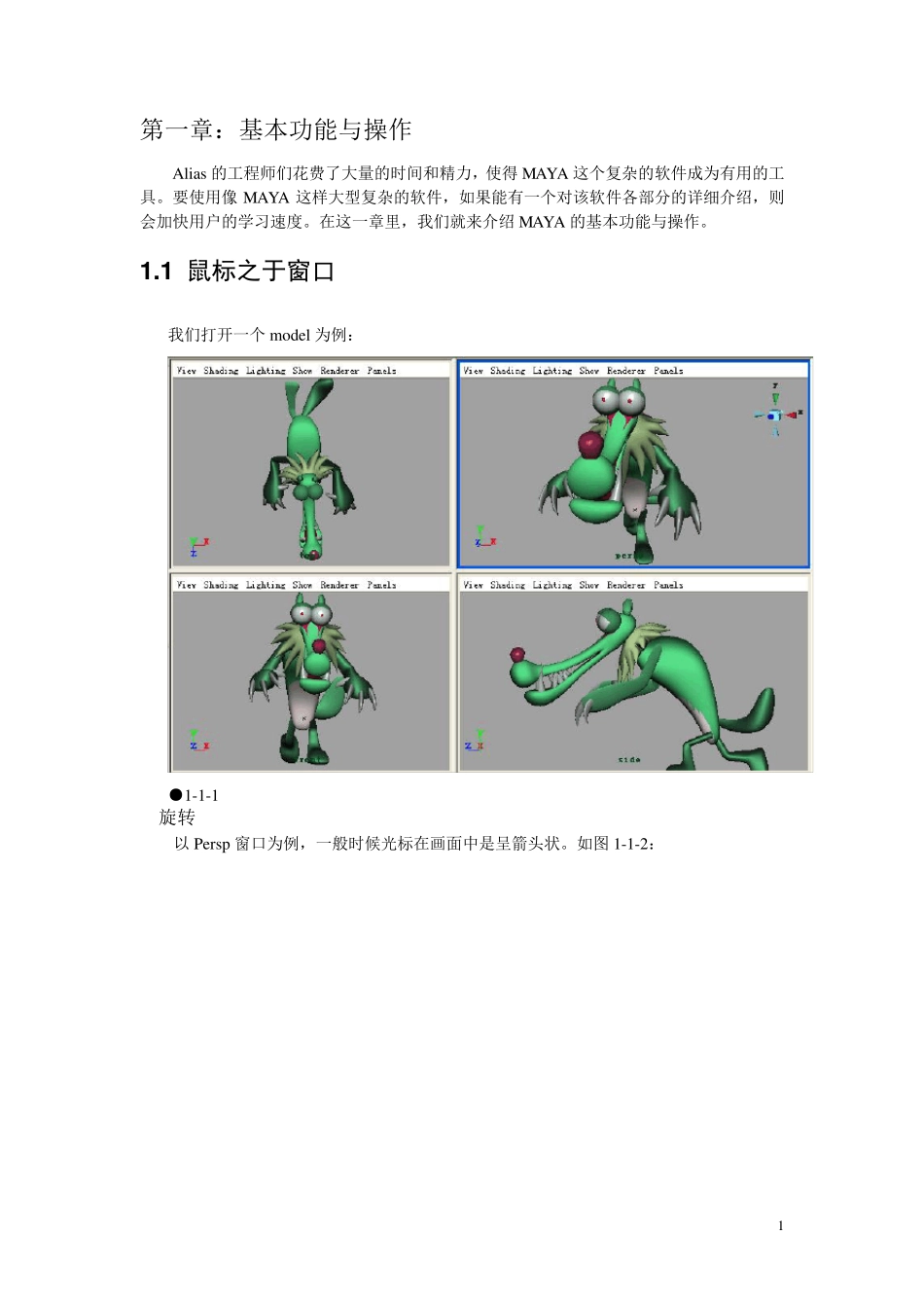 MAYA基本操作界面介绍_第1页