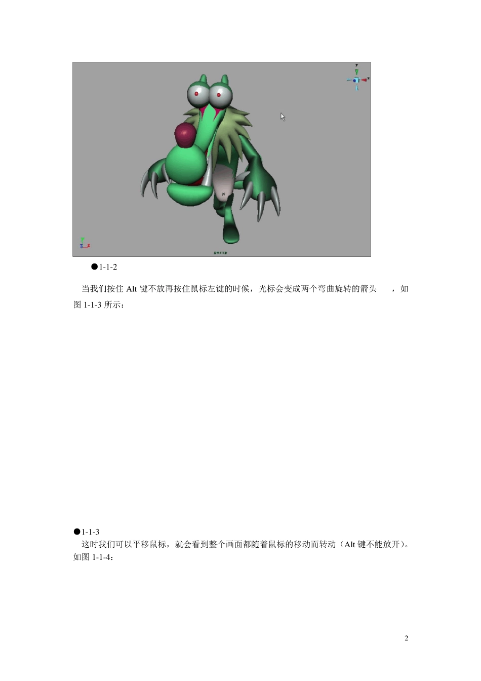 MAYA基本操作界面介绍_第2页