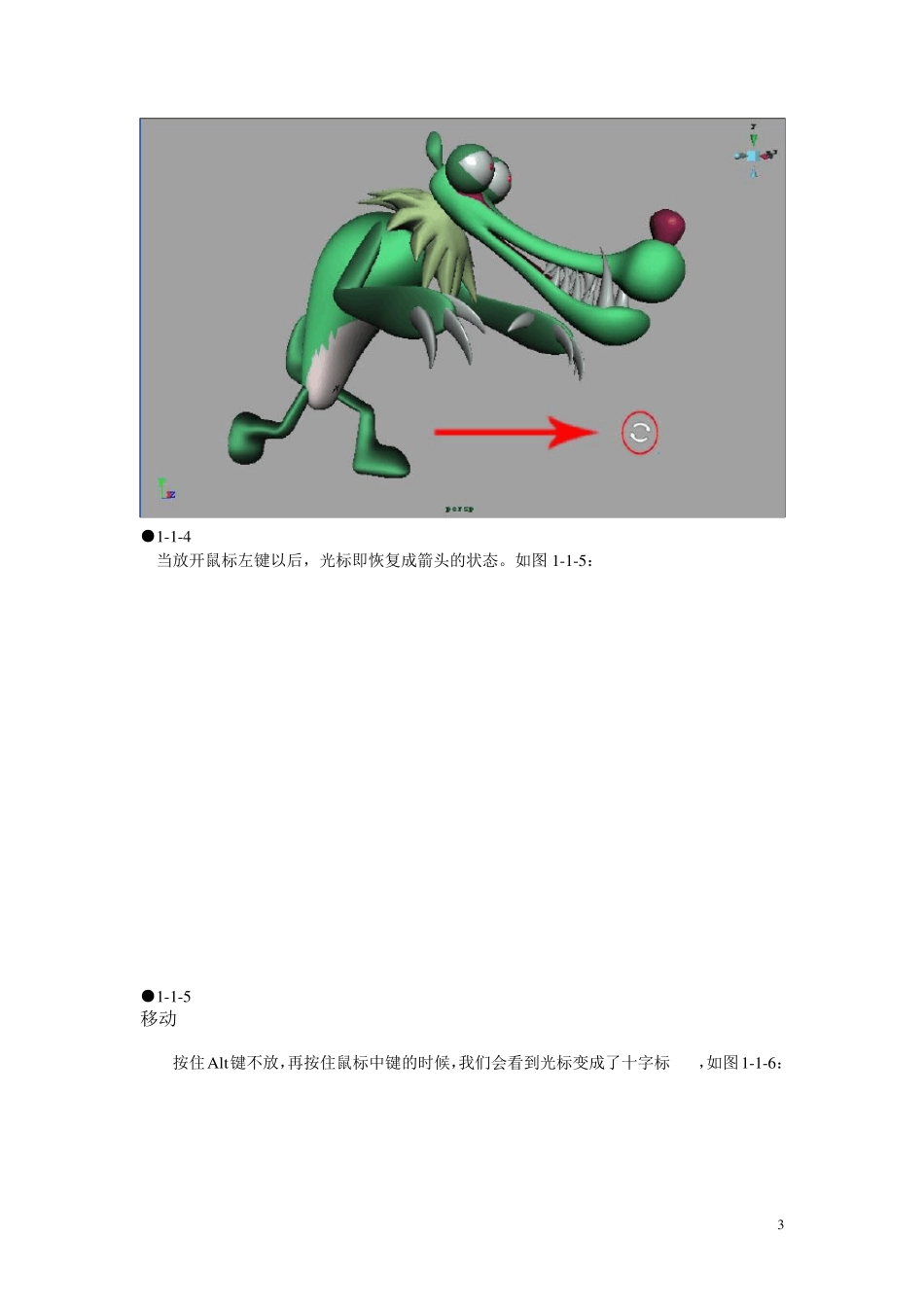 MAYA基本操作界面介绍_第3页