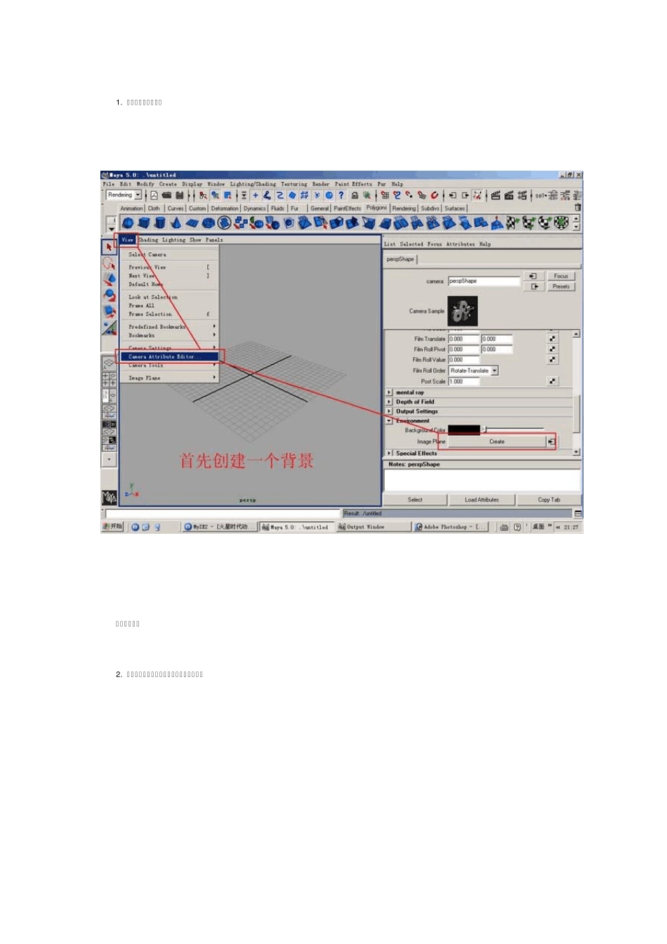 MAYA天空制作_第1页