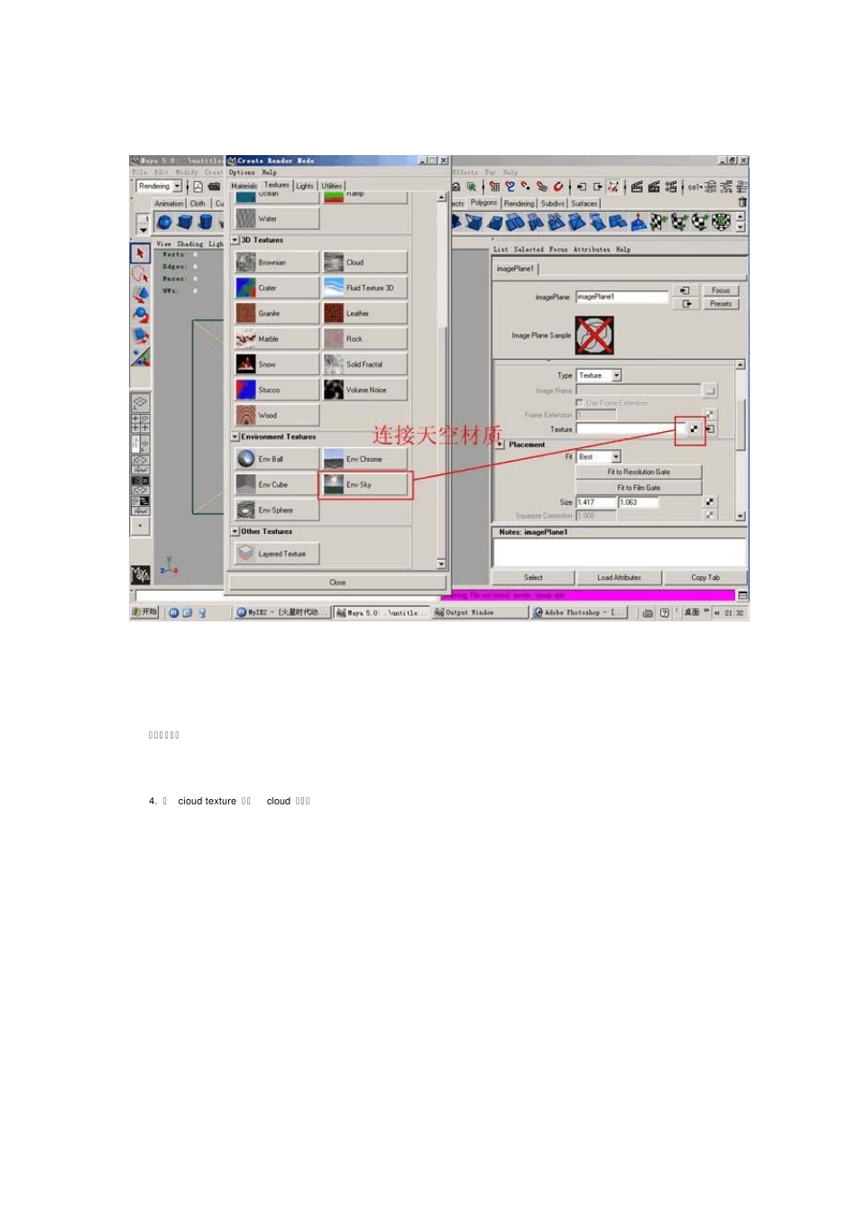 MAYA天空制作_第3页