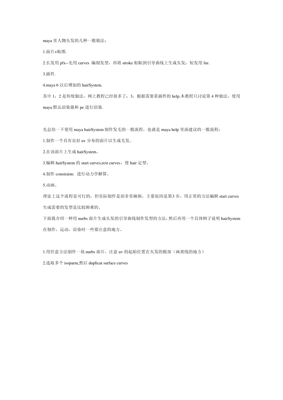 MAYA头发建模与贴图_第1页