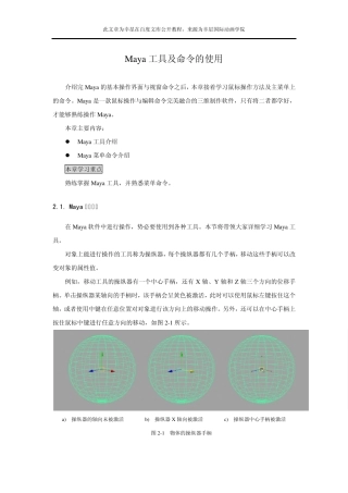maya工具命令的使用