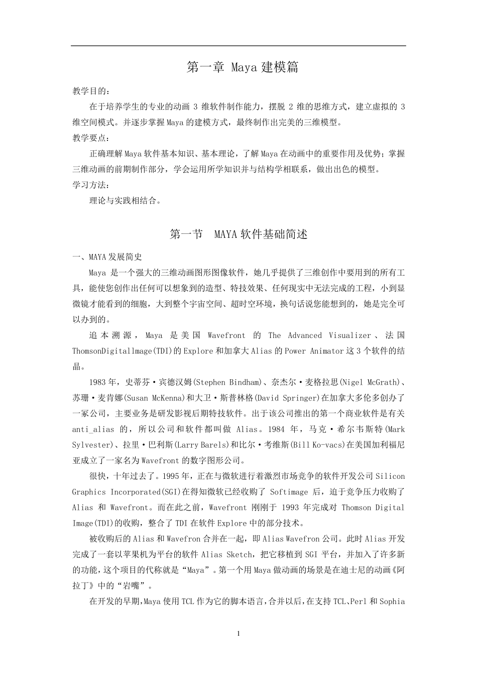 Maya建模_第1页