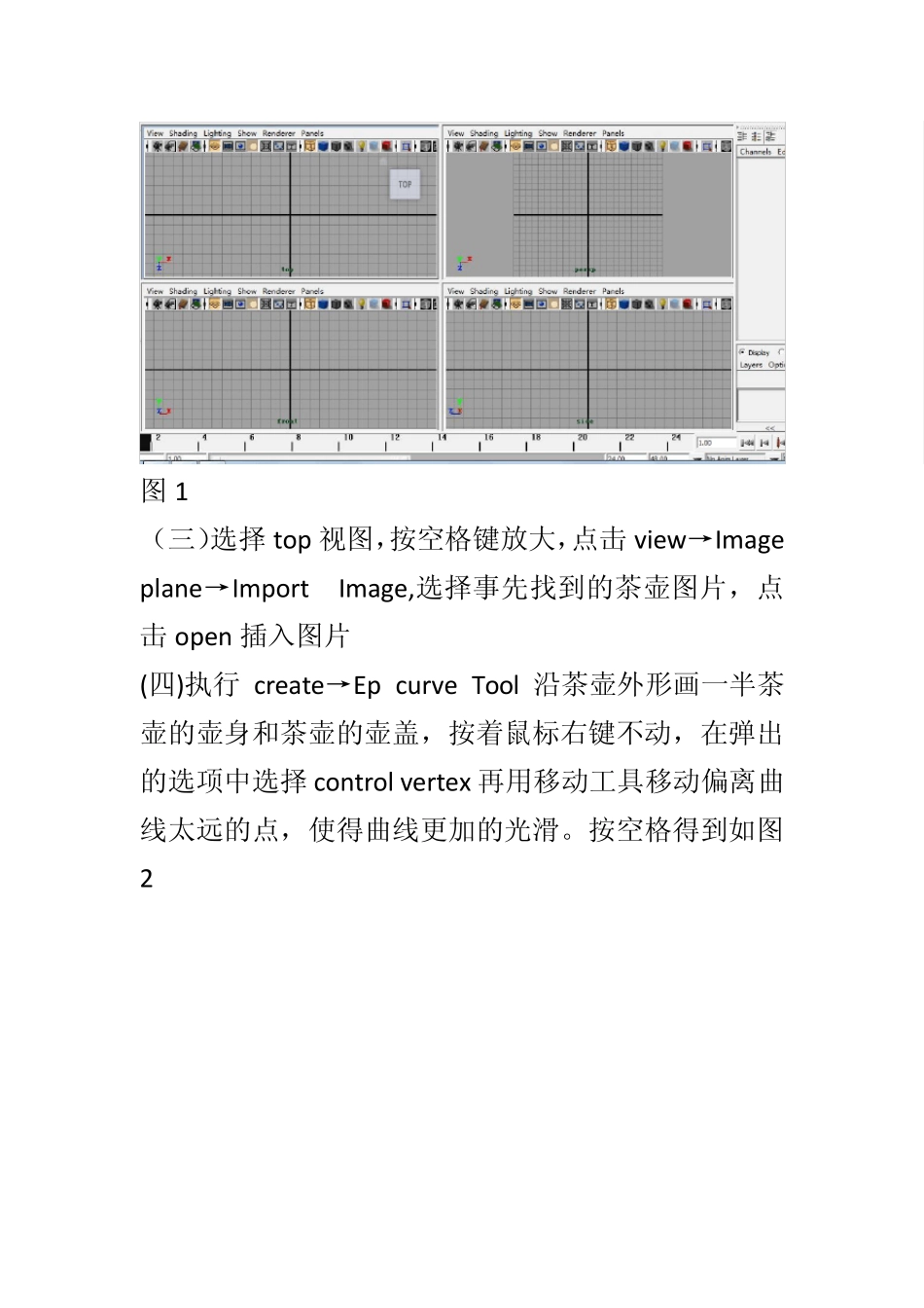 maya建模之茶壶_第2页