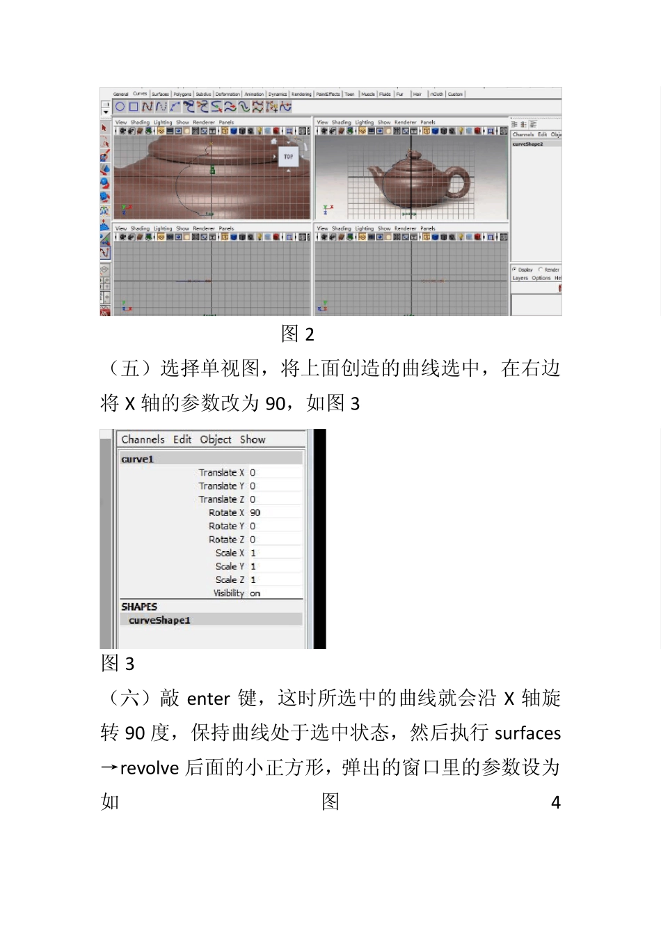 maya建模之茶壶_第3页