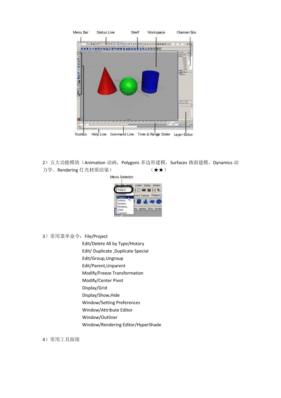maya建模基础教程_第2页