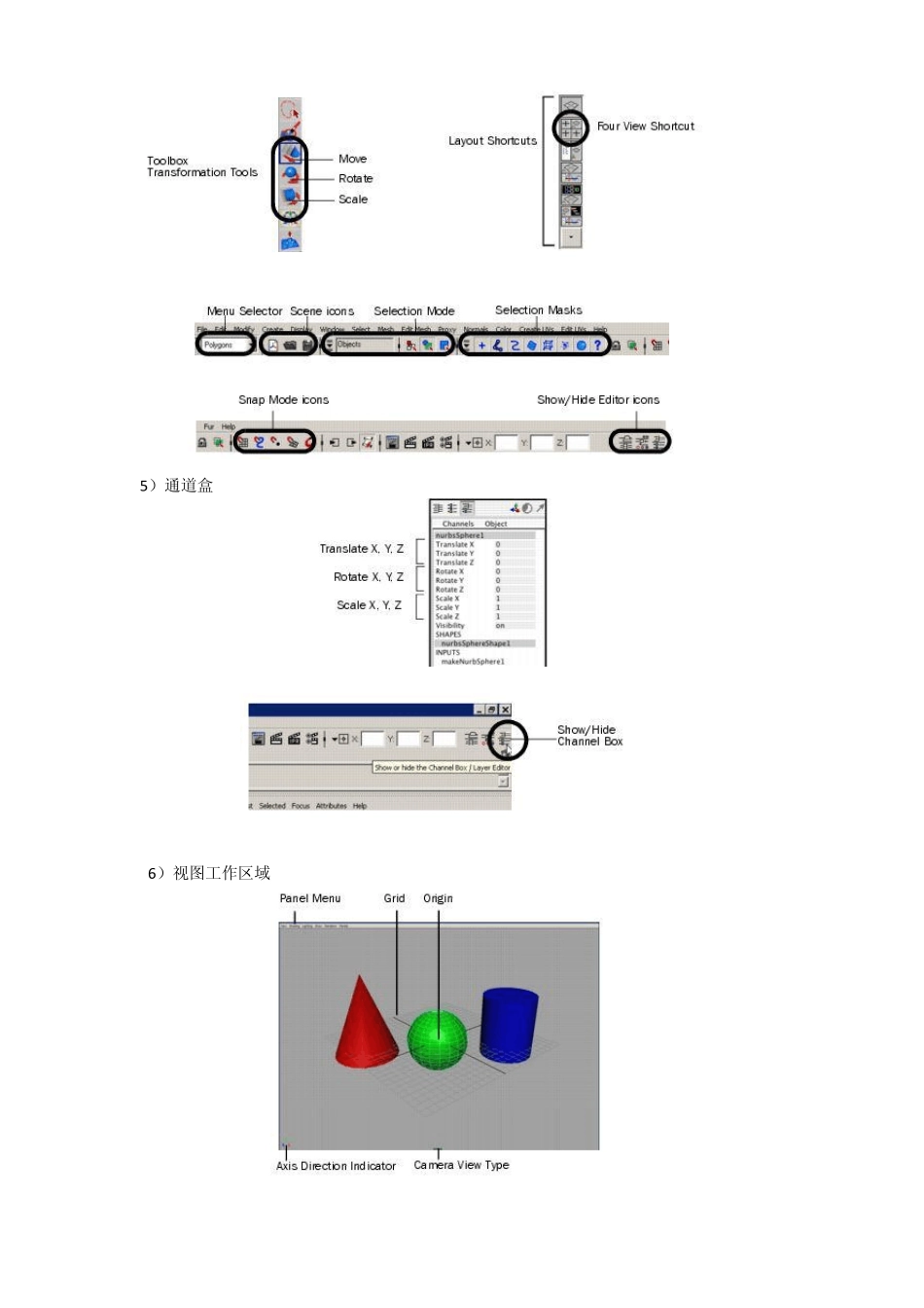 maya建模基础教程_第3页